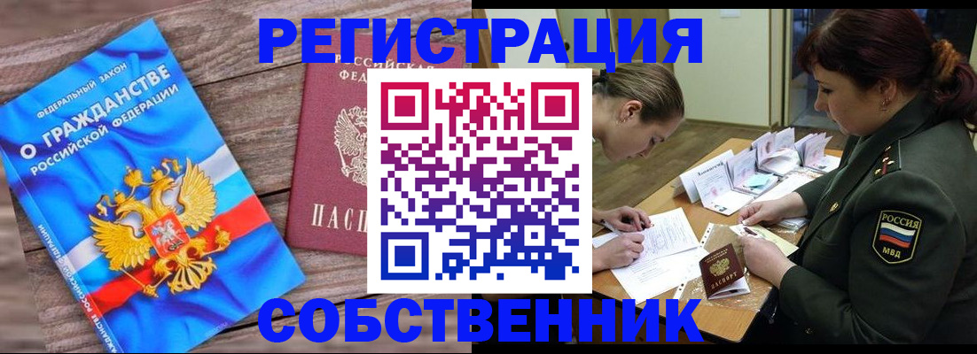прописка от собственника в Сосногорске