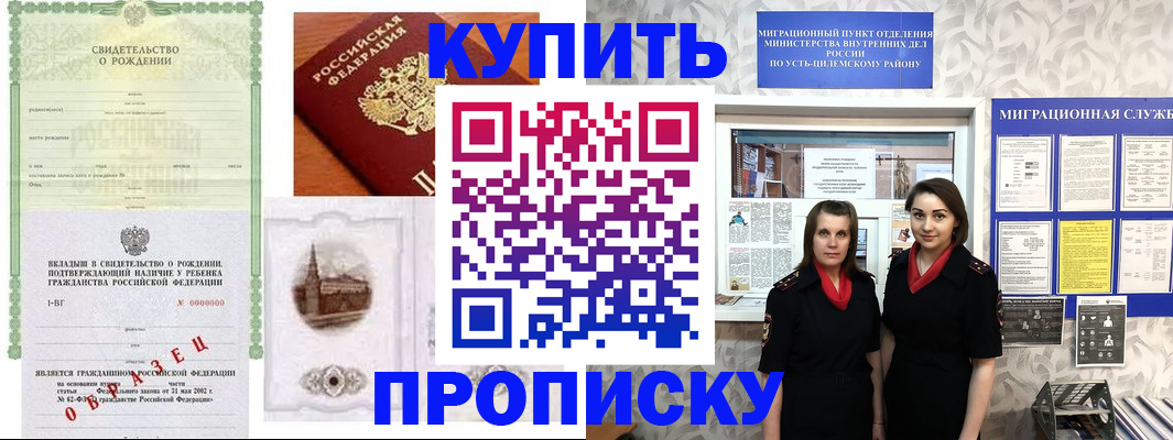 прописка законно в Сосногорске