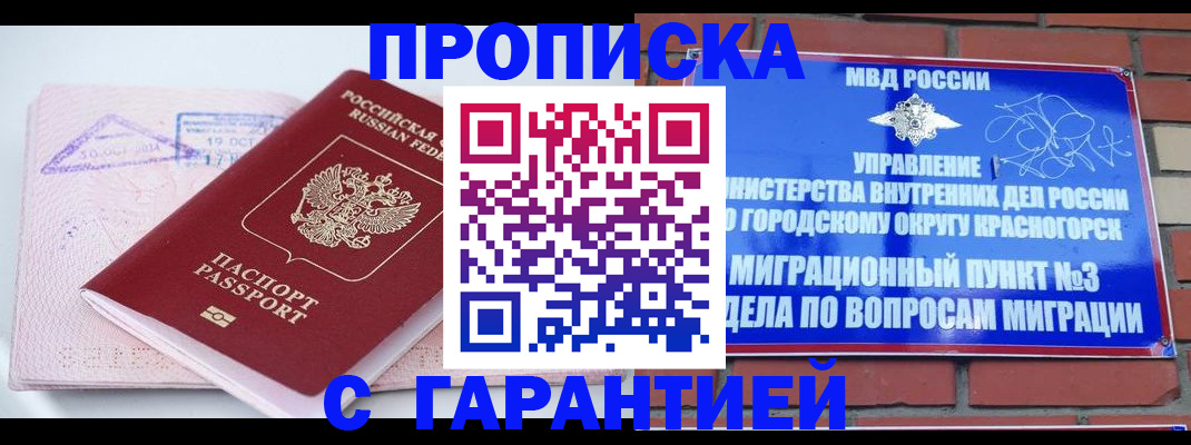 прописка законно в Сосногорске